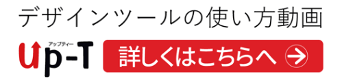 オリジナルTシャツを激安-格安で1枚からプリント作成！-UP-T【最短即日】-11-08-2025_04_56_PM