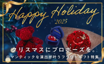 プロポーズで花束-誕生日に花をサプライズプレゼント｜MERIA-ROOM-PROPOSE（メリアルームプロポーズ）-11-11-2025_10_37_PM