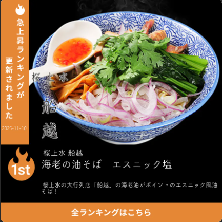 宅麺-com-ラーメンとつけ麺の通販サイト-11-10-2025_04_06_PM (1)