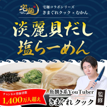 宅麺-com-ラーメンとつけ麺の通販サイト-11-10-2025_04_07_PM