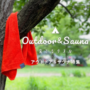 特集-–-育てるタオル-公式online-store-11-09-2025_05_10_PM