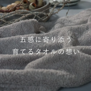 特集-–-育てるタオル-公式online-store-11-09-2025_05_11_PM