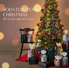 育てるタオル-公式online-store-11-09-2025_05_09_PM