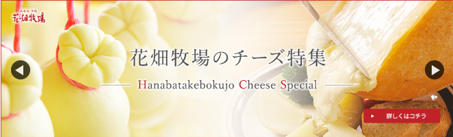 花畑牧場-直営オンラインストア-12-07-2025_12_19_AM (1)