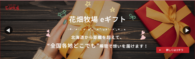 花畑牧場-直営オンラインストア-12-07-2025_12_19_AM