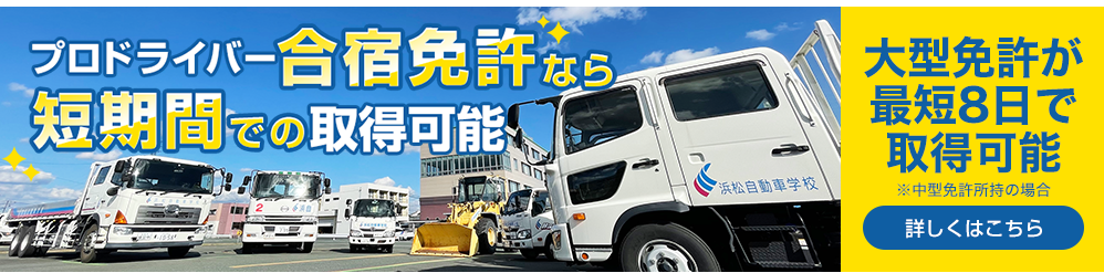 公式】合宿免許in静岡｜静岡県の教習所なら遠鉄自動車学校-浜松自動車学校-01-07-2026_08_46_PM
